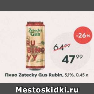 Акция - Пиво Zatecky Gus Rubin 5,1%