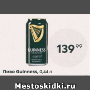 Акция - Пиво Guinness