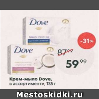 Акция - Крем-мыло Dove