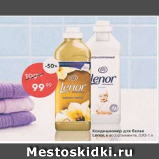 Акция - Кондиционер для белья LENOR