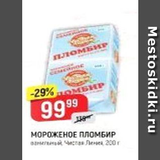 Акция - МОРОЖЕНОЕ ПЛОМБИР