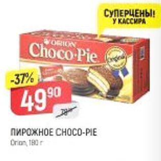 Акция - ПИРОЖНОЕ СНОСО-PIE