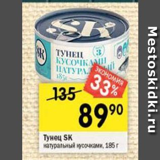 Акция - Тунец SK