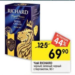 Акция - Чай RICHARD