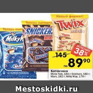 Акция - Батончики Minis Twix