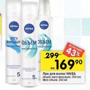 Акция - Лак для волос NIVEA