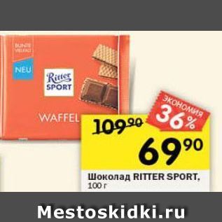 Акция - Шоколад RITTER SPORT