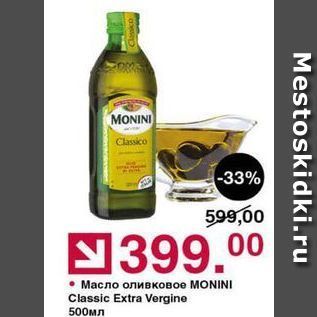 Акция - Масло оливковое МONINI