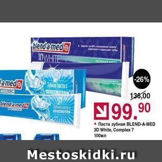 Акция - Паста зубная BLEND-A-MED 3D White,