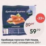 Магазин:Пятёрочка,Скидка:Крабовые палочки Fish House