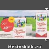 Пятёрочка Акции - Молоко Домик в деревне 3,2%