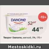 Пятёрочка Акции - Творог Danone 5%