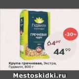 Магазин:Пятёрочка,Скидка:Крупа гречневая Экстра, Гудвилл