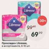 Магазин:Пятёрочка,Скидка:Прокладки Libresse