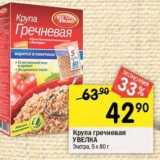 Магазин:Перекрёсток,Скидка:Крупа гречневая УВЕЛКА 