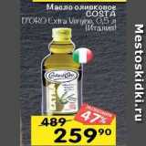 Магазин:Перекрёсток,Скидка:Масло оливковое COSTA D`ORO Extra Vergine