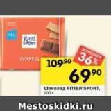 Магазин:Перекрёсток,Скидка:Шоколад RITTER SPORT