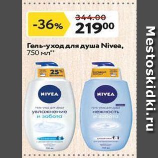 Акция - Гель-уход для душа Nivea