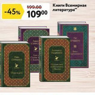 Акция - Книги Всемирная литература