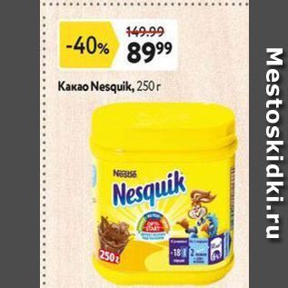 Акция - Какао Nesquik