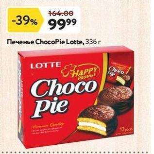 Акция - Печенье ChocoPie Lotte