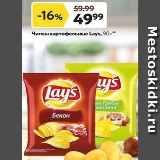 Акция - Чипсы картофельные Lays