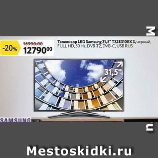 Акция - Телевизор LED Samsung
