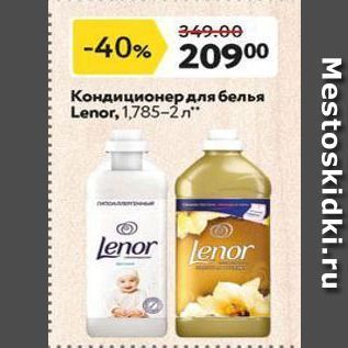 Акция - Кондиционер для белья Lenor