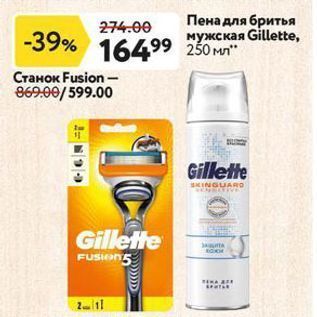 Акция - Пена для бритья мужская Gillette