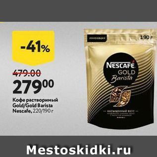 Акция - Кофе растворимый GoldGold Barista Nescafe