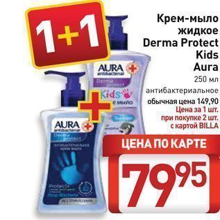 Акция - Крем-мыло жидкое Derma Protect Kids Aura