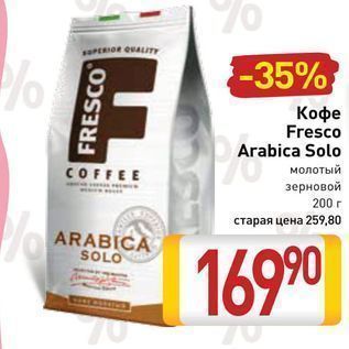 Акция - Кофе Fresco Arabica