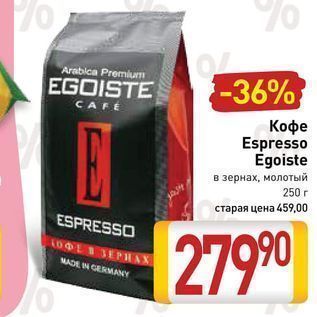 Акция - Кофе Espresso Égoiste