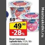 Магазин:Да!,Скидка:Йогурт Сливочный Laplandia Valio