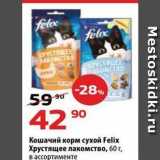 Магазин:Да!,Скидка:Кошачий корм сухой Felix