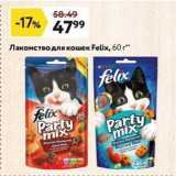 Магазин:Окей,Скидка:Лакомство для кошек Felix