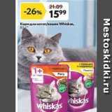 Магазин:Окей,Скидка:Корм для котят кошек Whiskas