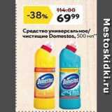 Окей Акции - Средство универсальное чистящие Domestos