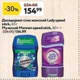 Магазин:Окей,Скидка:Дезодорант стик женский Lady speed stick