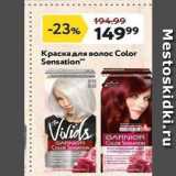 Магазин:Окей,Скидка:Краска для волос Color Sensation 