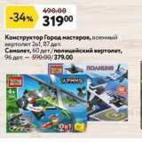 Магазин:Окей,Скидка:Конструктор Город мастеров