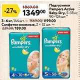 Окей Акции - Подгузники Pampers