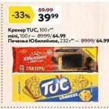 Окей Акции - Крекер TUC