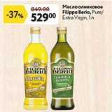 Магазин:Окей,Скидка:Масло оливковое Extra Virgin