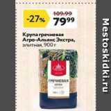 Магазин:Окей,Скидка:Крупа гречневая Агро-Альянс Экстра