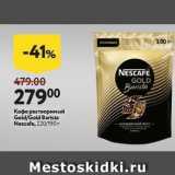 Окей Акции - Кофе раствориный Gold