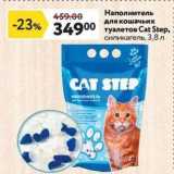 Окей супермаркет Акции - Наполнитель для кошачьих туалетов Сat Step