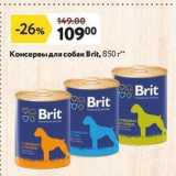 Окей супермаркет Акции - Консервы для собак Вrit