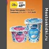 Окей супермаркет Акции - Йогурт Valio Laplandia