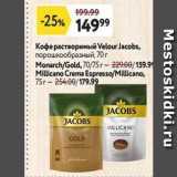 Окей супермаркет Акции - Кофе растворимый Velour Jacobs
